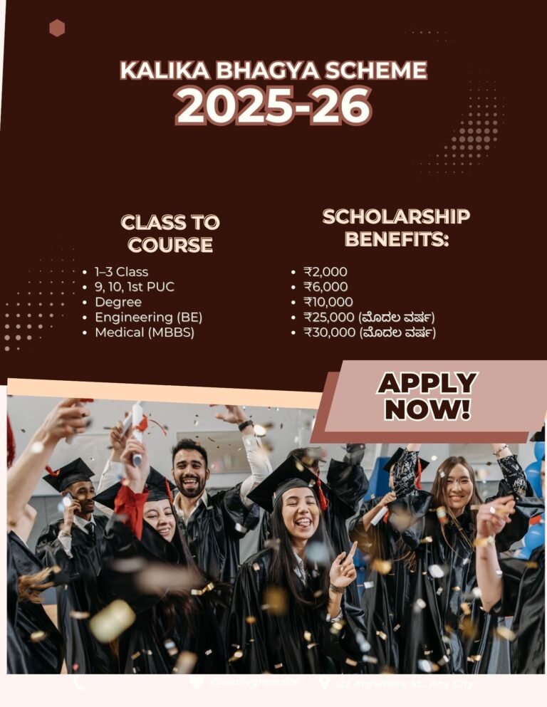 ಕಲಿಕಾ ಭಾಗ್ಯ ಯೋಜನೆ